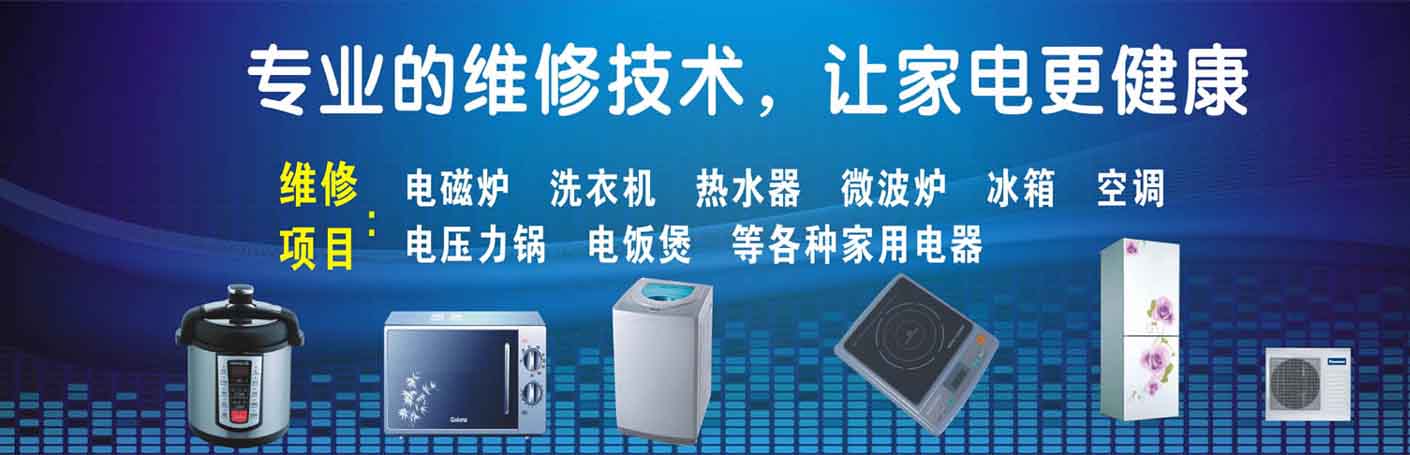 成华区二仙桥家电维修上门服务